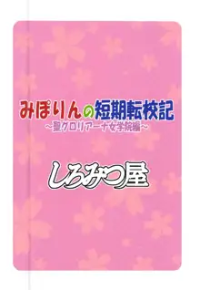 みぽりんの短期転校期～聖グロリアーナ女学院編～, 日本語