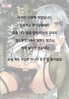 Himitsu no Online, 한국어