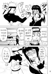 Hinata Ganbaru! | 히나타 힘내다!, 한국어