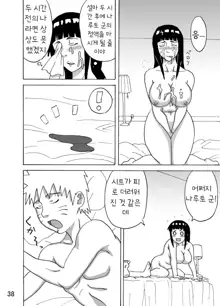 Hinata Ganbaru! | 히나타 힘내다!, 한국어