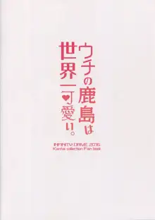 ウチの鹿島は世界一可愛い。, 日本語