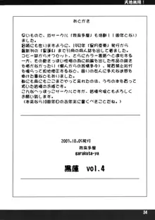 黒蓮 vol.4, 日本語