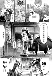 Kininaru Anoko wa Monster Musume | 愛上怪物娘, 中文