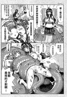 Kininaru Anoko wa Monster Musume | 愛上怪物娘, 中文