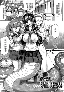 Kininaru Anoko wa Monster Musume | 愛上怪物娘, 中文