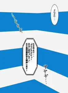 欲情天使☆まるで天使なコスプレアイドルと変態エッチ！進行中♪, 日本語