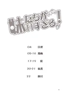 妹たちがHすぎるッ!, 日本語