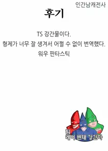 TS Onii-chan, 한국어