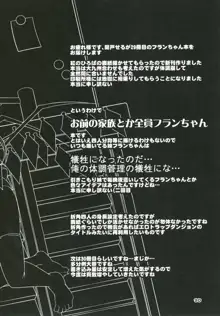 ママと幼馴染とペットと妹フランちゃんの性活, 日本語