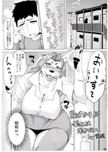 ケモッ娘ラヴァーズ7, 日本語