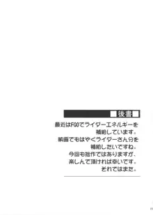 ライダーさんとラブホテル。, 日本語