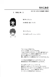 ろりこみ総集編, 日本語