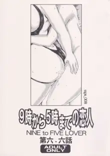 9-Ji Kara 5-ji Made no Koibito Dai Roku. Roku wa - NINE to FIVE LOVER, 中文