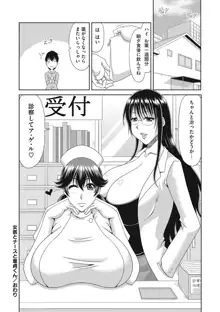 超乳祭, 日本語