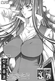 Shinjin Jokyoushi Shinjou Yuuko | 신인 여교사 신조 유코 Ch. 5, 한국어