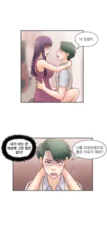 Wrath of the Tutoring Ch.1-45, 한국어