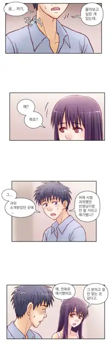 Wrath of the Tutoring Ch.1-45, 한국어