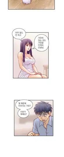 Wrath of the Tutoring Ch.1-45, 한국어