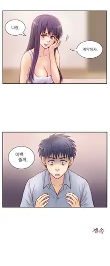 Wrath of the Tutoring Ch.1-45, 한국어