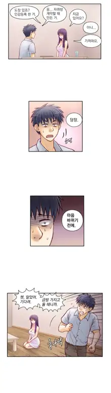 Wrath of the Tutoring Ch.1-45, 한국어