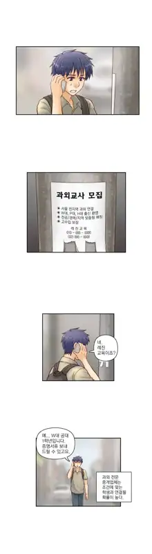 Wrath of the Tutoring Ch.1-45, 한국어