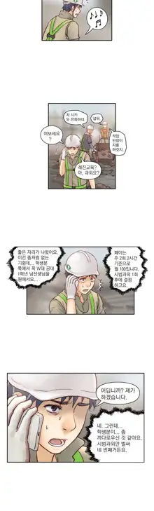 Wrath of the Tutoring Ch.1-45, 한국어