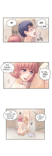 Wrath of the Tutoring Ch.1-45, 한국어