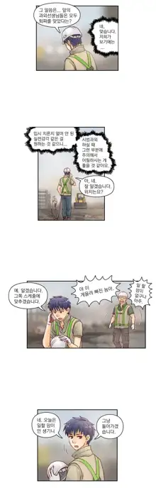 Wrath of the Tutoring Ch.1-45, 한국어