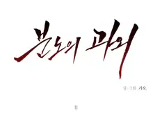 Wrath of the Tutoring Ch.1-45, 한국어