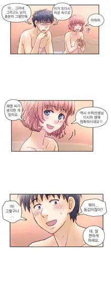 Wrath of the Tutoring Ch.1-45, 한국어