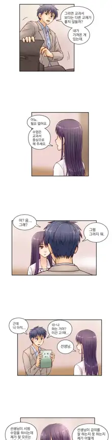 Wrath of the Tutoring Ch.1-45, 한국어