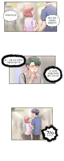 Wrath of the Tutoring Ch.1-45, 한국어