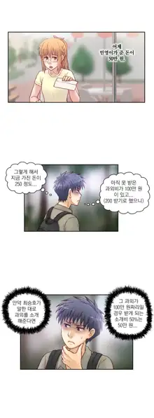 Wrath of the Tutoring Ch.1-45, 한국어