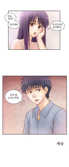 Wrath of the Tutoring Ch.1-45, 한국어