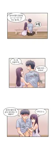 Wrath of the Tutoring Ch.1-45, 한국어