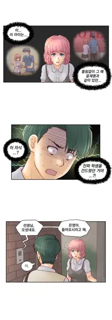 Wrath of the Tutoring Ch.1-45, 한국어