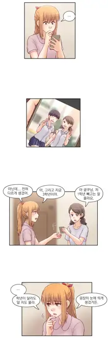 Wrath of the Tutoring Ch.1-45, 한국어