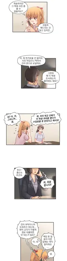 Wrath of the Tutoring Ch.1-45, 한국어