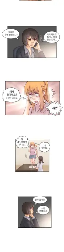 Wrath of the Tutoring Ch.1-45, 한국어