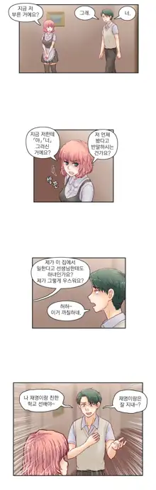 Wrath of the Tutoring Ch.1-45, 한국어