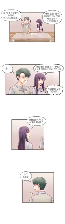 Wrath of the Tutoring Ch.1-45, 한국어