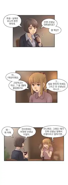 Wrath of the Tutoring Ch.1-45, 한국어