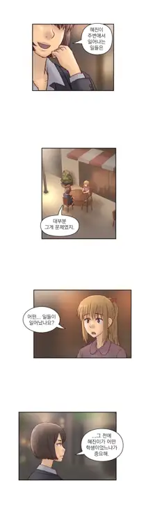 Wrath of the Tutoring Ch.1-45, 한국어