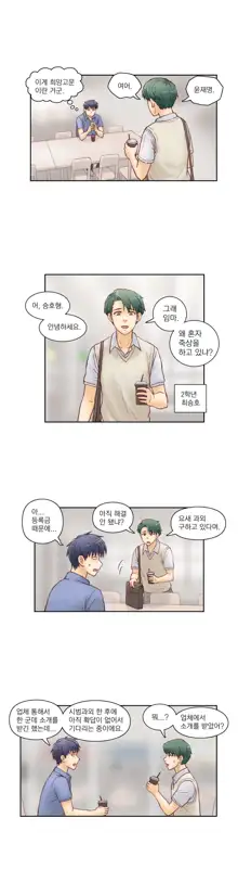 Wrath of the Tutoring Ch.1-45, 한국어