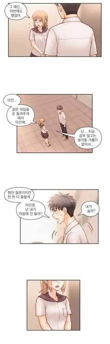 Wrath of the Tutoring Ch.1-45, 한국어