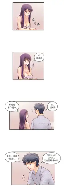 Wrath of the Tutoring Ch.1-45, 한국어