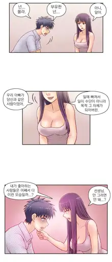 Wrath of the Tutoring Ch.1-45, 한국어