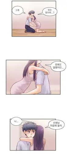 Wrath of the Tutoring Ch.1-45, 한국어