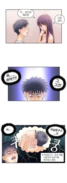 Wrath of the Tutoring Ch.1-45, 한국어