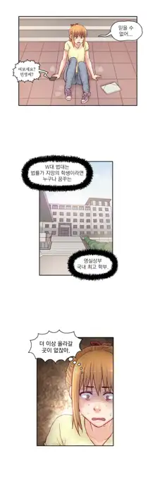 Wrath of the Tutoring Ch.1-45, 한국어